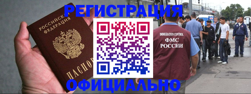 прописка в Малгобеке