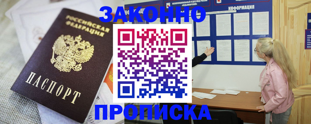 пропишу в квартире в Малгобеке
