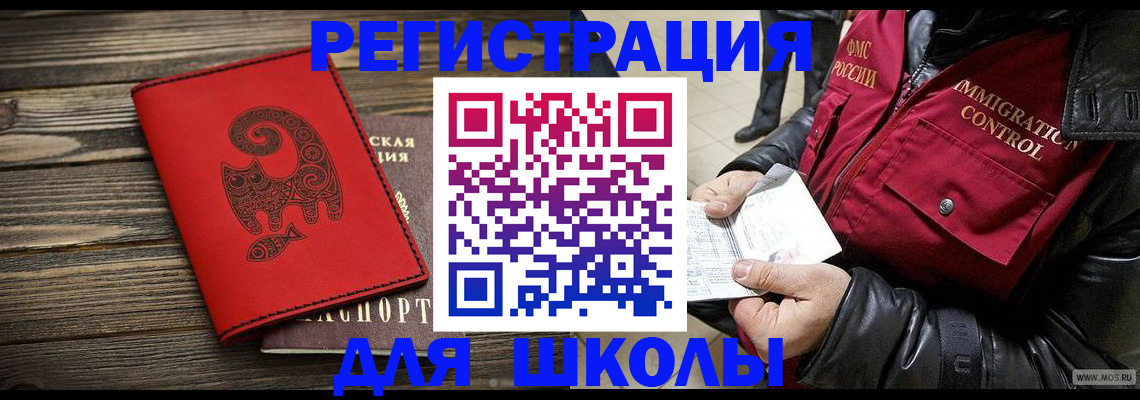 временная регистрация законно в Малгобеке