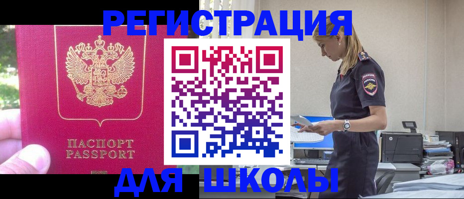 купить прописку в Малгобеке