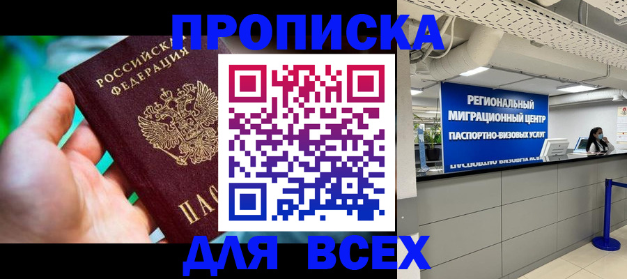 временная регистрация для школы в Малгобеке