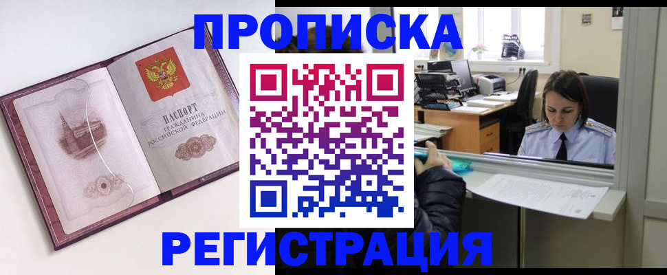 временная прописка в Малгобеке