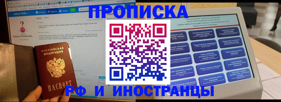 временная регистрация надежно в Малгобеке