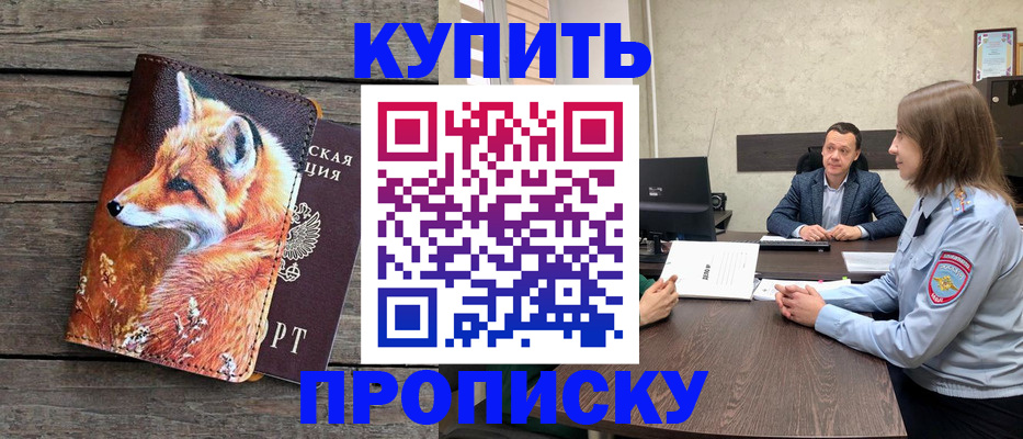 временная регистрация надежно в Малгобеке